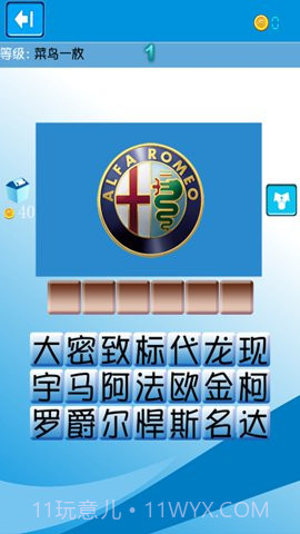 猜汽车标志达人截图2