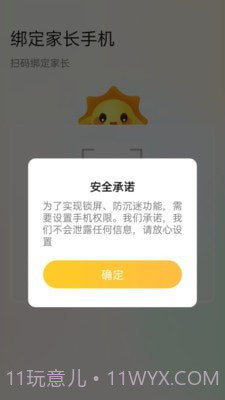 晨光陪伴孩子端截图2