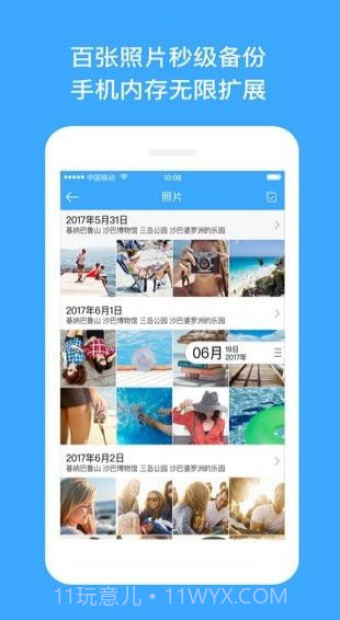 玩客云软件截图2 玩客云软件截图2