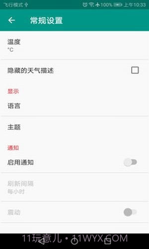 好天气截图3 好天气截图3