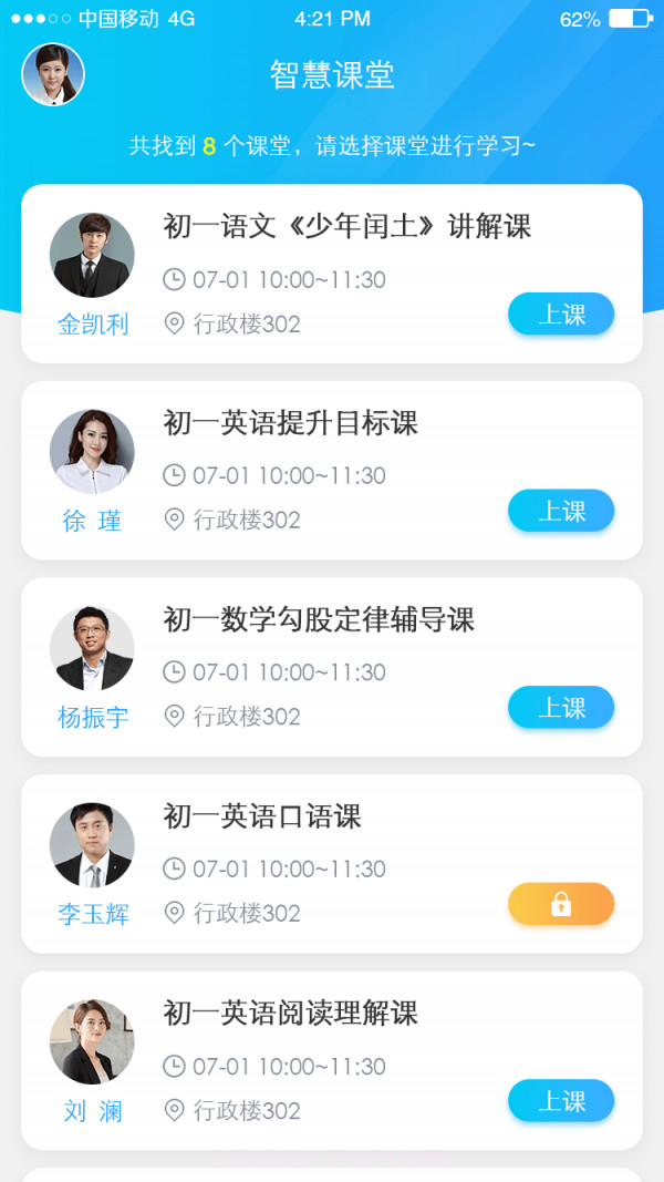 蓝鸽智慧课堂学生端截图1 蓝鸽智慧课堂学生端截图1