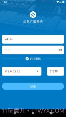 应急广播系统截图1 应急广播系统截图1