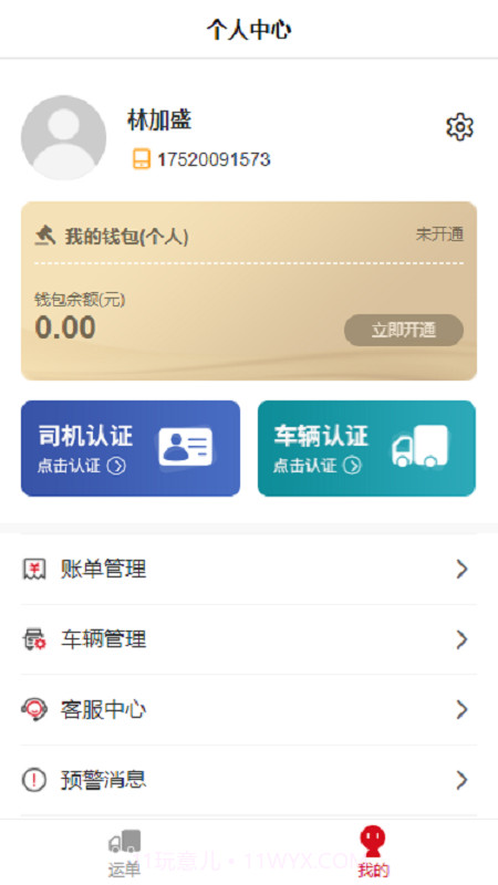 丰驰截图1 丰驰截图1