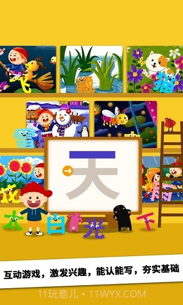 阳阳ai识字绘本截图2 阳阳ai识字绘本截图2