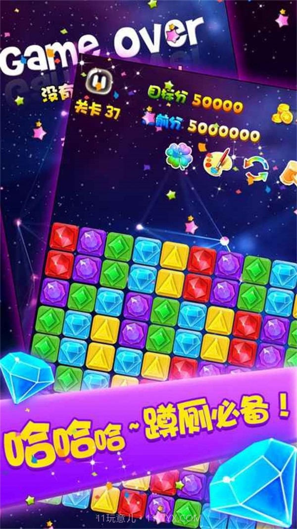 消灭宝石截图2 消灭宝石截图2