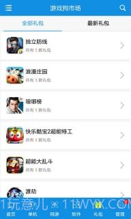 游戏狗截图5 游戏狗截图5