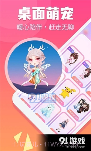 哈屏宠物正式版截图1 哈屏宠物正式版截图1