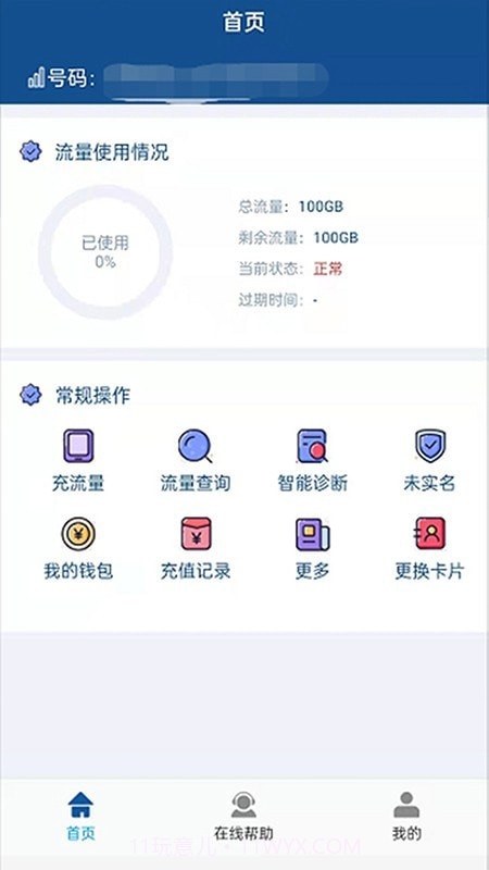 便易充截图4 便易充截图4