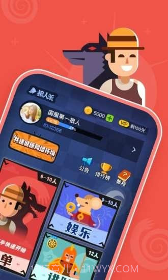 狼人杀派对截图2 狼人杀派对截图2