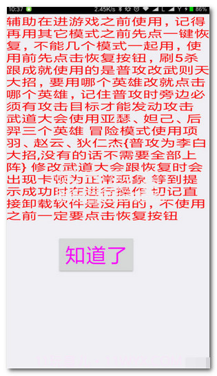 王者荣耀5V5完美匹配成就作弊器手机版(王者荣耀刷成就工具)去广告版截图1 王者荣耀5V5完美匹配成就作弊器手机版(王者荣耀刷成就工具)去广告版截图1