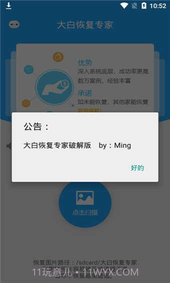 大白恢复截图1 大白恢复截图1