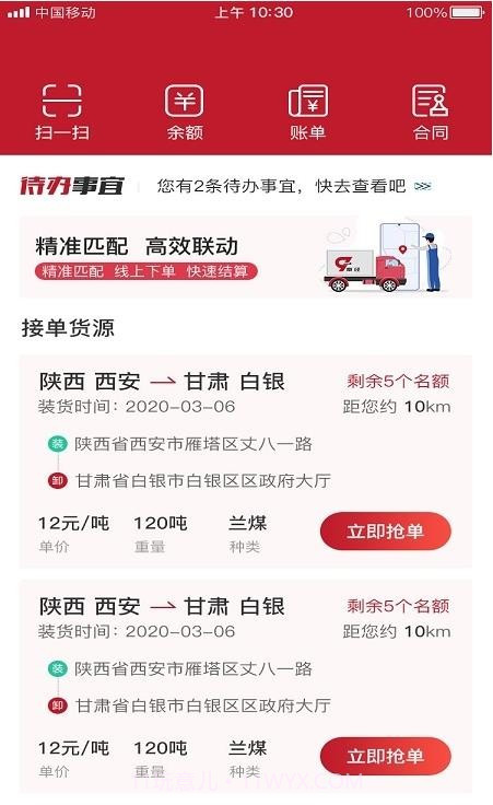 秦经司机截图3 秦经司机截图3