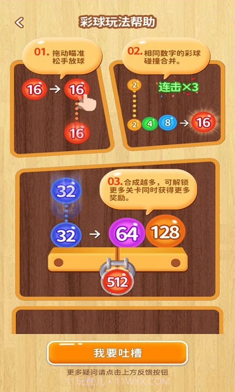 2048球球截图3 2048球球截图3