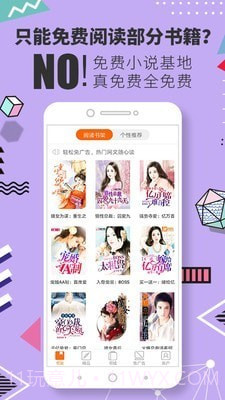 免费小说基地截图3