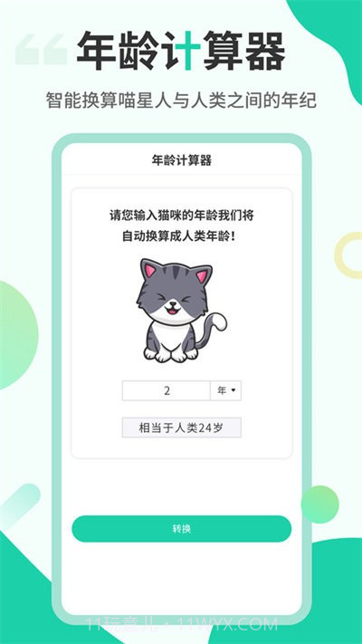 猫叫翻译机app最新版截图1