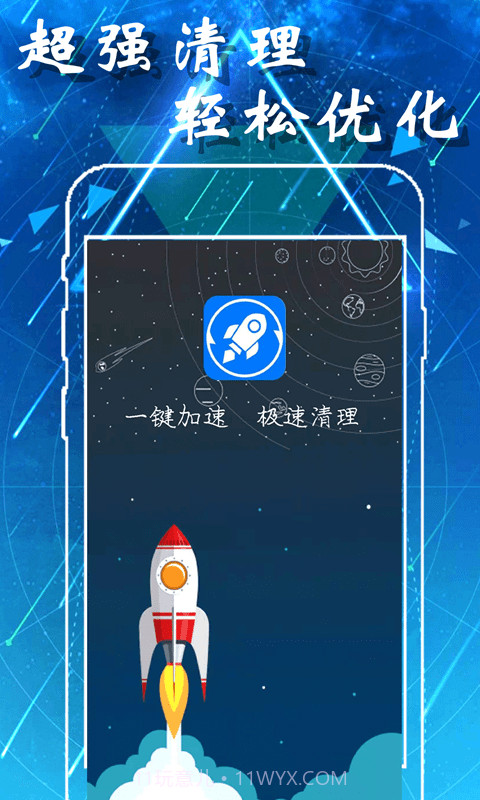 爱智能清理截图1