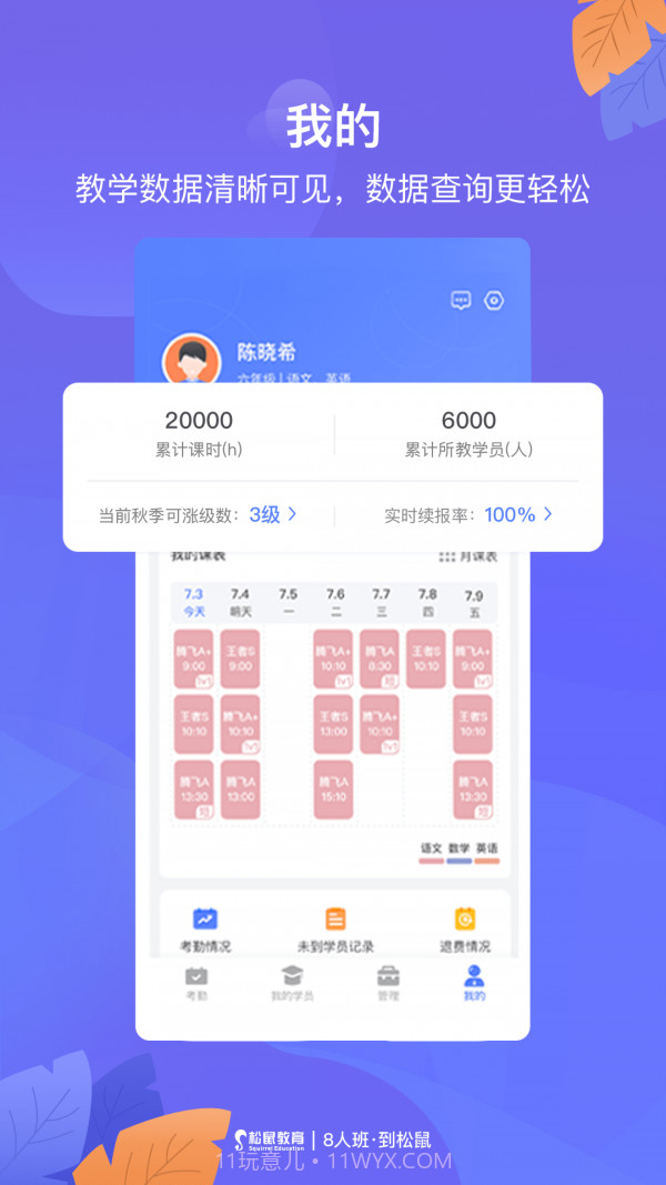 松鼠教师截图4 松鼠教师截图4