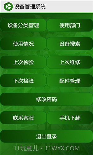 设备管理系统截图3