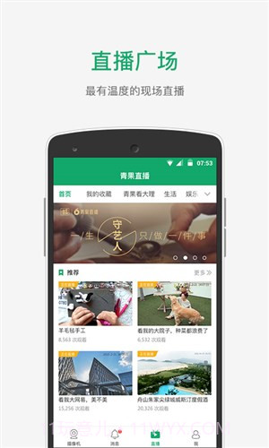 青果摄像机截图2 青果摄像机截图2