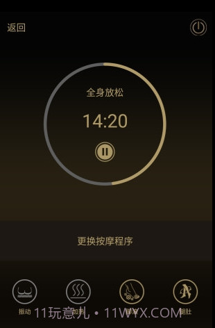 KGC按摩椅手机版截图2