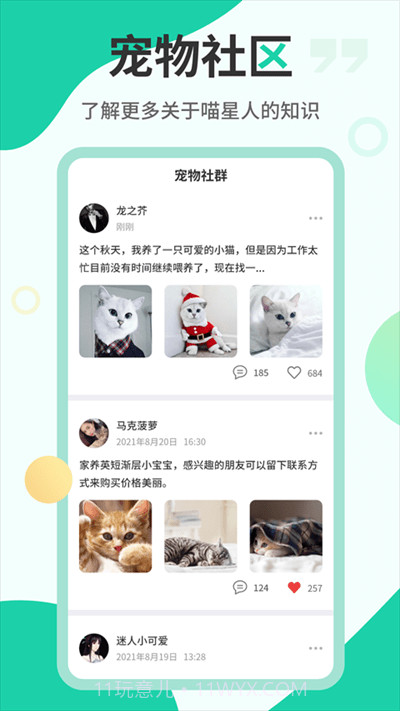 猫叫翻译机app最新版截图2