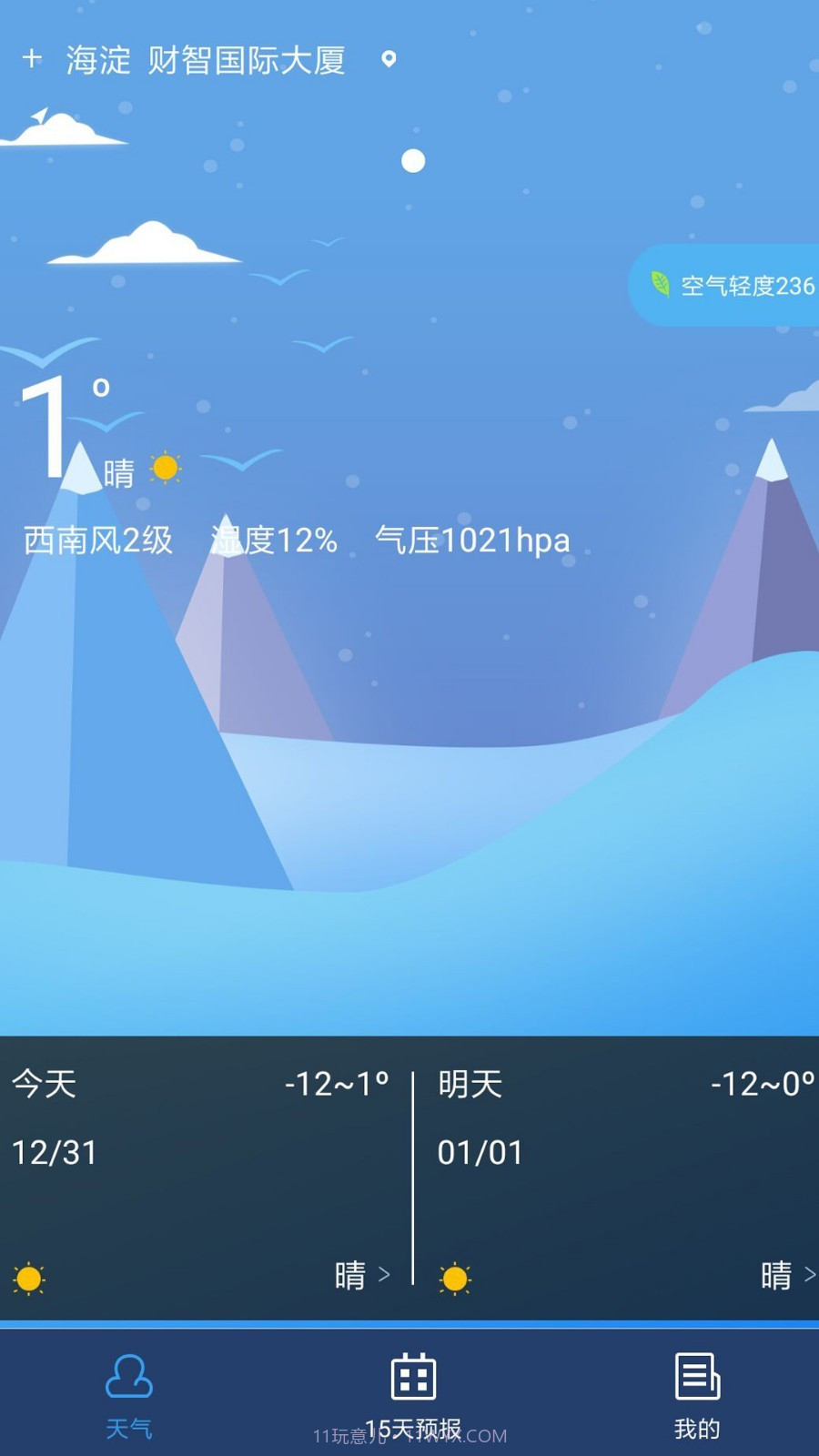 精准天气截图4 精准天气截图4