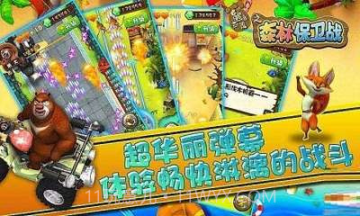 熊出没之森林保卫战截图5 熊出没之森林保卫战截图5