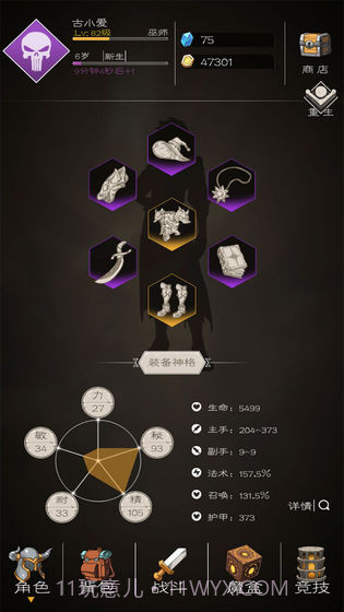 不朽之旅重生app截图5 不朽之旅重生app截图5
