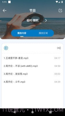 应急广播系统截图4 应急广播系统截图4