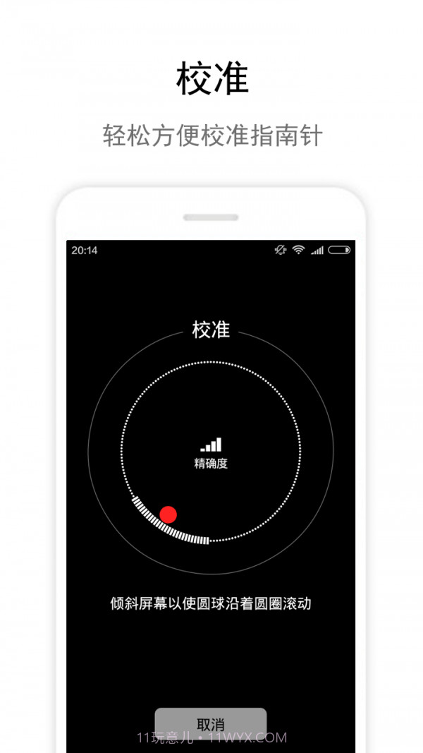 Zone指南针截图4 Zone指南针截图4