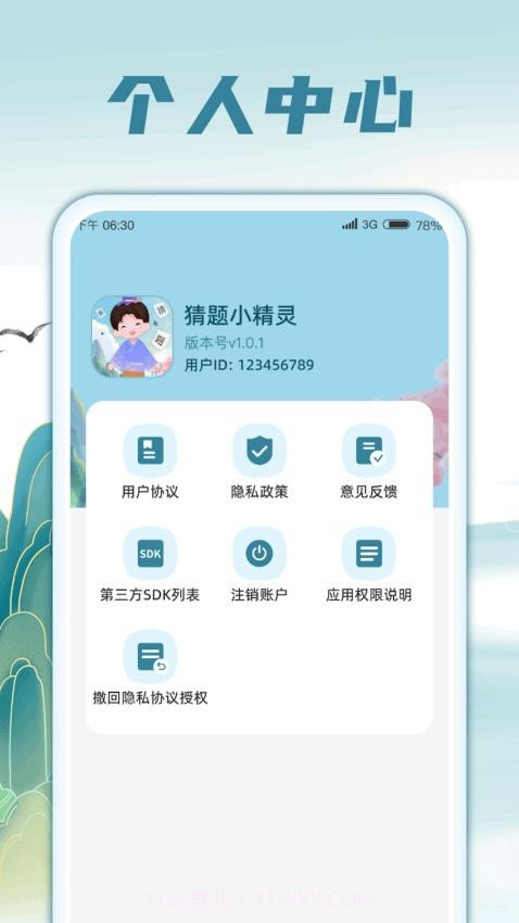猜题小精灵截图3 猜题小精灵截图3