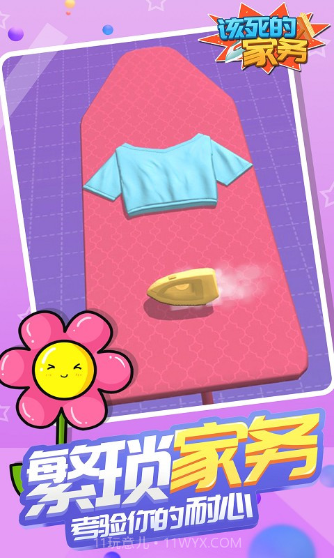 该死的家务截图2 该死的家务截图2