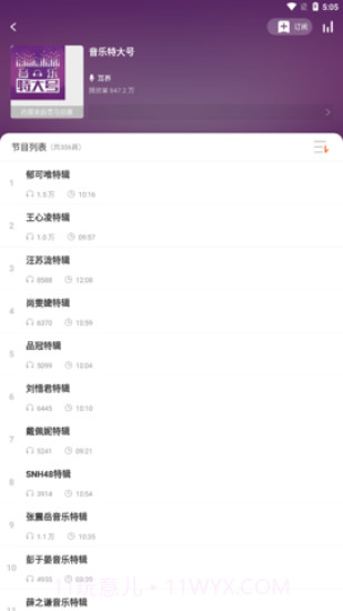 易听截图2 易听截图2