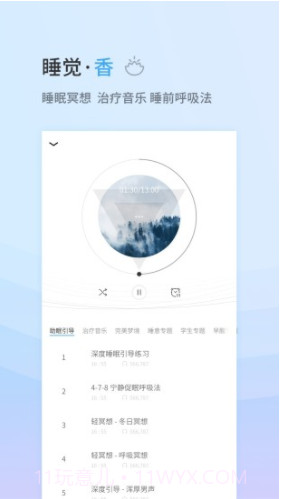 小睡眠(小睡眠百度云)V3.9.5 安卓最新版截图2