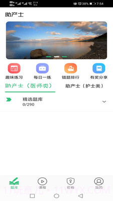 助产士丰题库截图2 助产士丰题库截图2
