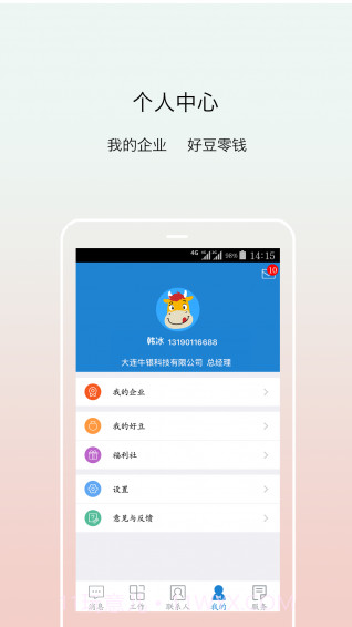 牛管家截图3 牛管家截图3