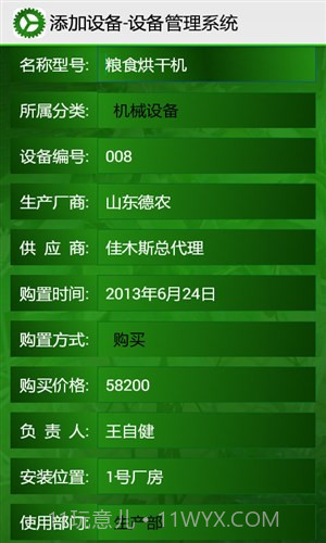 设备管理系统截图5