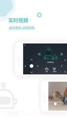 爱倍它机器人截图2