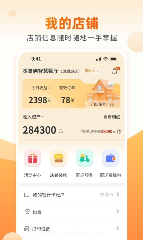 团当家商家版截图2 团当家商家版截图2