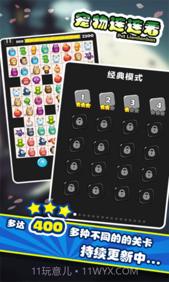 宠物连连看旧版截图1 宠物连连看旧版截图1
