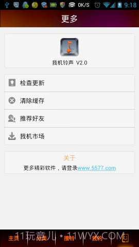 我机铃声截图5 我机铃声截图5