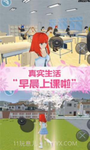 真实校园模拟2截图1 真实校园模拟2截图1