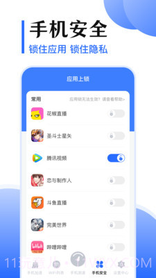 WiFi测网速5G助手截图4