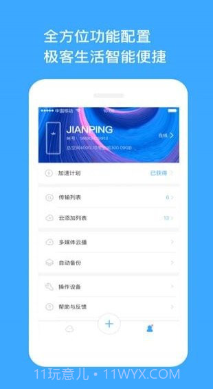 玩客云软件截图4 玩客云软件截图4