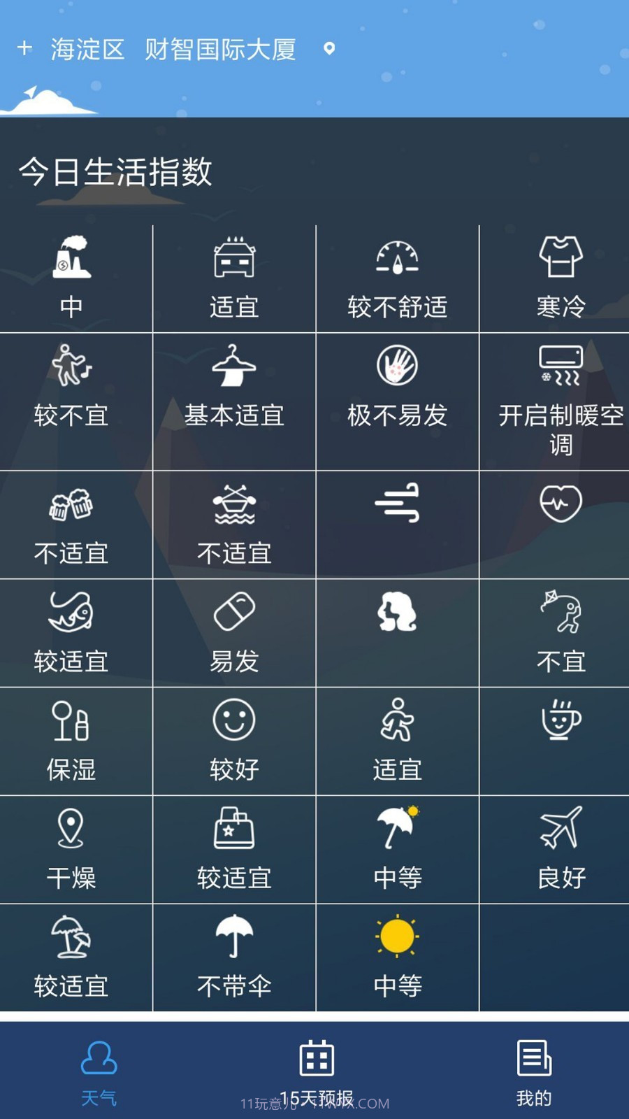 精准天气截图1 精准天气截图1