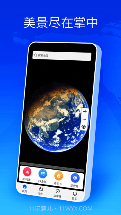 卫星地图全球街景截图4