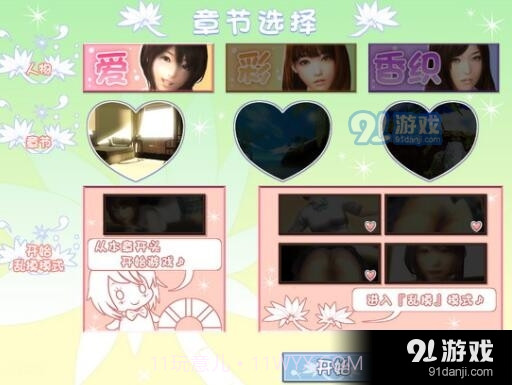 真实女友简体中文版截图1