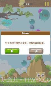 捅气球截图4 捅气球截图4