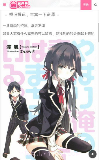 爱弹幕截图5 爱弹幕截图5