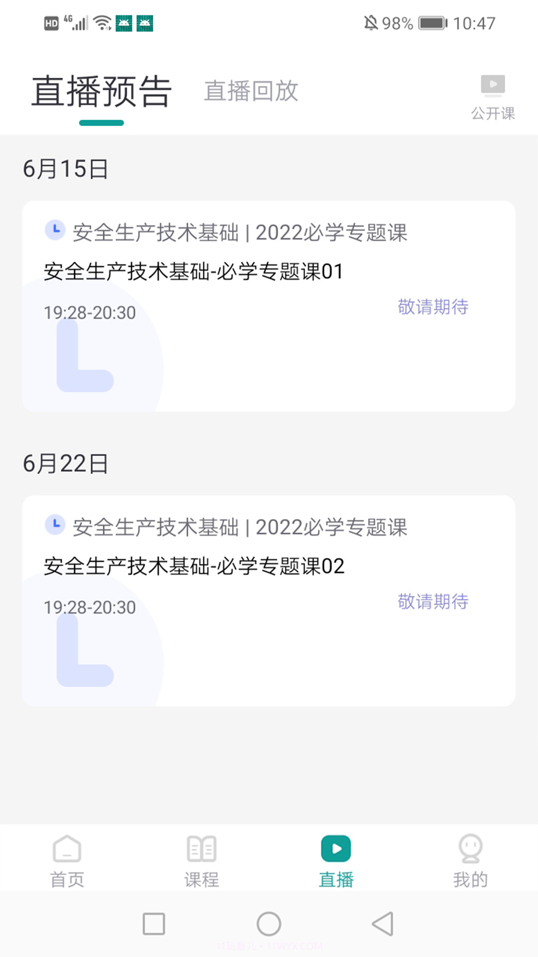 元培教育截图2 元培教育截图2